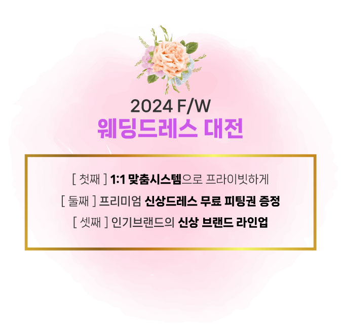 2024FW