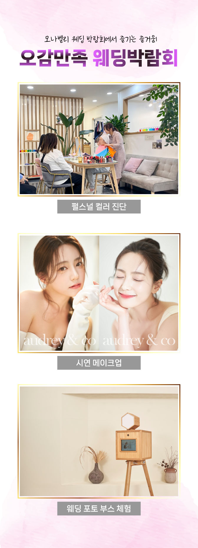 오감만족 웨딩박람회