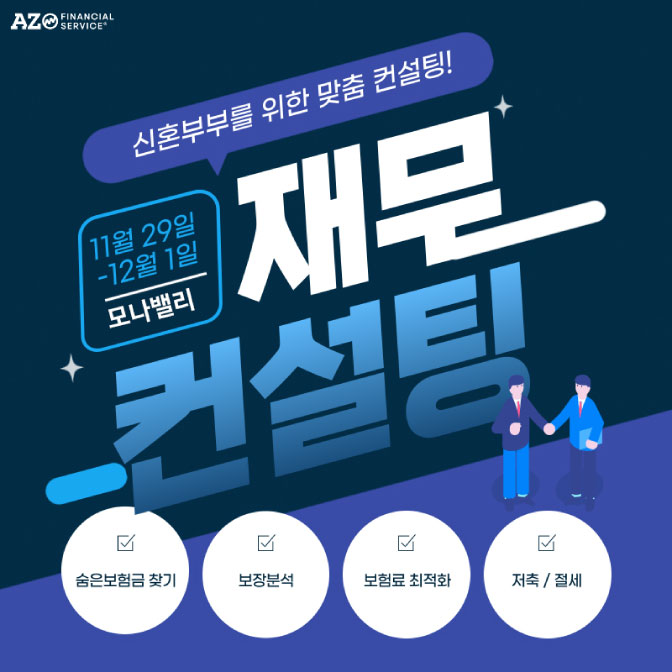 재무컨설팅