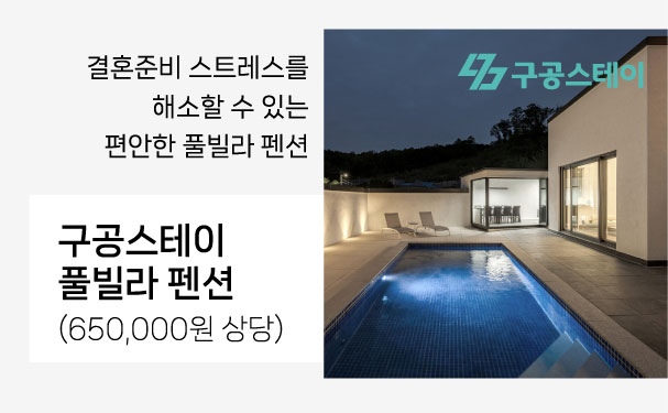 구공스테이
